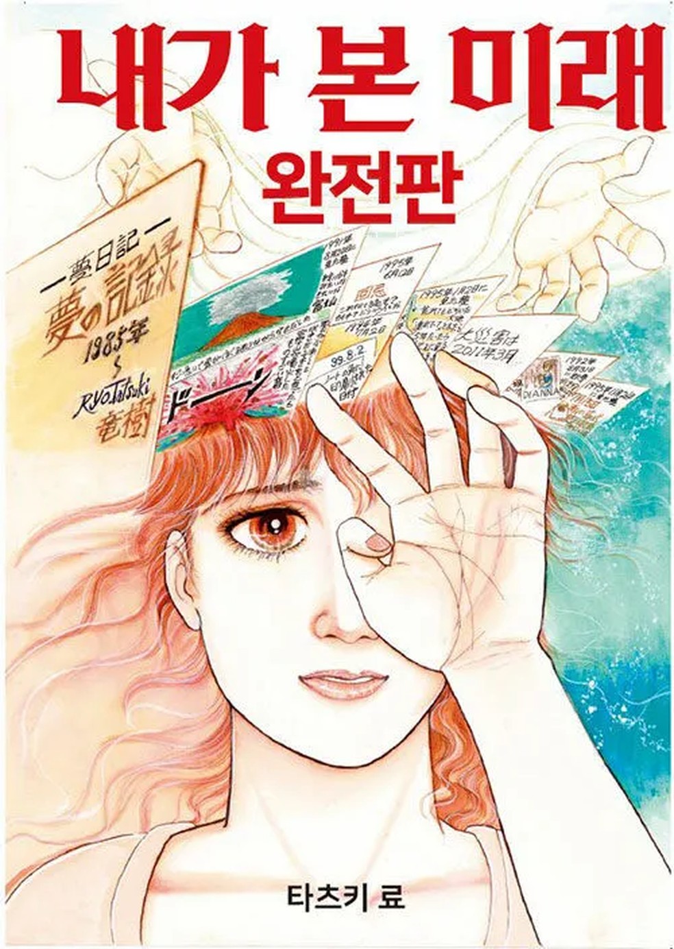 Batia Suter 作品集 Cloud Service 絶版 Profecia em mangá que promete desastre natural gera pânico e faz