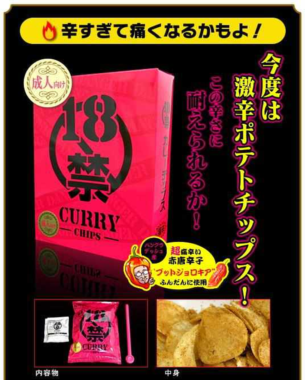 Batatas chips ultrapicantes que levaram 14 alunos a hospital em T&oacute;quio &mdash; Foto: Reprodu&ccedil;&atilde;o